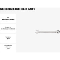 ТУНДРА Ключ комбинированный трещоточный , CrV, полированный, 72 зуба, 18 мм 2354088