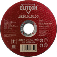 Диск отрезной по металлу 125х22,2 мм Elitech 1820.015100 184659