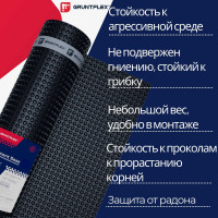 Профилированная мембрана Gruntflex Fundament Base 2х20 м, 40 кв.м GRUFB.2.40