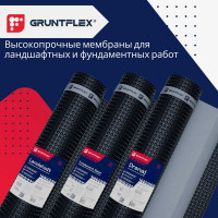 Профилированная мембрана Gruntflex Fundament Base 2х20 м, 40 кв.м GRUFB.2.40