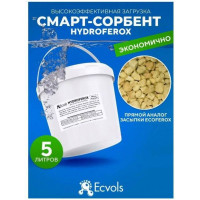 Фильтрующая безреагентная засыпка для фильтра Ecvols HYDROFEROX удаление Fe Mn, NH4+, умягчение воды, 5 л 00.00007587