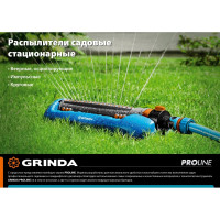 Стационарный пластиковый распылитель на подставке GRINDA PROLine RF-3 429301
