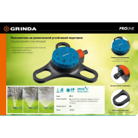 Стационарный пластиковый распылитель на подставке GRINDA PROLine RF-3 429301