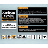Эмаль по оцинкованным и цветным металлам HardMax SPECIAL (RAL 8017 шоколадный; банка 2,9 кг) 4690417088072