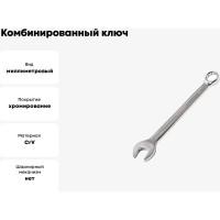 Комбинированный ключ МастерАлмаз 22 мм 10502914