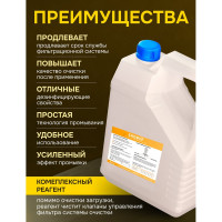 Реагент для регенерации фильтра Ecvols BioFer с обезжелезивающей загрузкой, 4 л 02.00013019