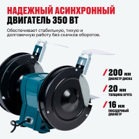 Точильный станок Alteco Standard BG 350-200 13892