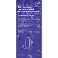 Светодиодный герметичный светильник duwi SPP-02 OVAL IP65, 8Вт 4000К 25100 2