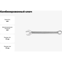 Ключ комбинированный YATO 17мм САТИН YT-0346 37130346 092 1