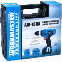 Аккумуляторная дрель-шуруповерт WorkMaster АШ-18ЛА