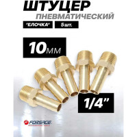 Штуцер пневматический Forsage наруж. резьба 1/4"- "елочка" 10 мм, к-т 5 шт. F-MH04/06K(26088)