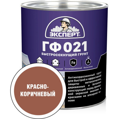 Быстросохнущий грунт ЭКСПЕРТ ГФ-021 красно-коричневый, 2.7 кг 27540