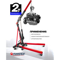 Кран гидравлический Forsage 2т складной F-T32002 /из 2-х частей/(9850)