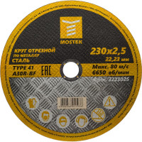 Круг отрезной по стали T41 (5 шт; 230х2.5х22.2 мм) MOSTEK 3223025