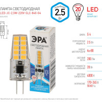 Светодиодная лампа ЭРА LED-JC-2,5W-220V-SLC-840-G4 диод, капсула, 2,5Вт, нейтральный свет, G4 20/500/24500 Б0049092