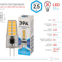 Светодиодная лампа ЭРА LED-JC-2,5W-220V-SLC-840-G4 диод, капсула, 2,5Вт, нейтральный свет, G4 20/500/24500 Б0049092