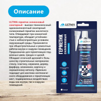 Силиконовый санитарный герметик ULTIMA белый тюбик 80 мл ULASW00180