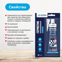 Силиконовый санитарный герметик ULTIMA белый тюбик 80 мл ULASW00180