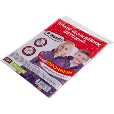 Детский дождевик с капюшоном Komfi, на 4-6 лет, фиолетовый, ПВХ, на кнопках, 130мк, 121795