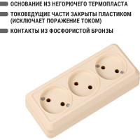 3-ая розетка TDM ELECTRIC горизонтальная 2П открытой установки IP20 10A слоновая кость Ладога SQ1801-0224