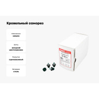 Кровельный саморез КВАДРА 5.5x19, RAL 6005 темно-зеленый, сверло PT. 3, кор. 250 шт. 519600503250