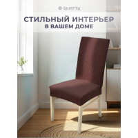 Чехол на стул QWERTY Вельвет, 100% полиэстер, цвет темно-коричневый 65828