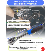 Реверсивная трещотка Forsage с резиновой ручкой 3/8" 45зуб. F-80232(9775)