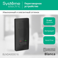Переговорное устройство домофон Systeme Electric (Schneider Electric) Blanca, Антрацит, 4.5 В BLNDA000016