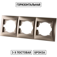Рамка 3-х постовая горизонтальная бронза серия "Лама" TDM ELECTRIC SQ1815-0731