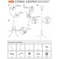 Вешалка напольная ЗМИ Корона разборная / цвет белый ВНП 366  Б