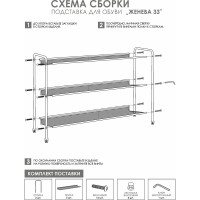 Обувница  Этажерка для обуви ЗМИ 3-х полочная Женева 33  12 пар обуви  Цвет черный ПДО Ж33 Ч ПДО Ж33  Ч