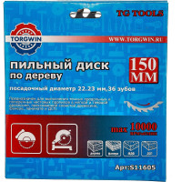 Диск пильный по дереву 150х22.23/20 мм, 36Z TORGWIN S11605