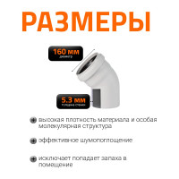 Отвод бесшумной канализации Ostendorf Skolan Safe 160 мм. 45 градусов, SKB 337120
