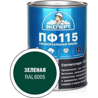 Эмаль ЭКСПЕРТ ПФ-115 глянцевая зеленая RAL 6005 0,8 кг 34080