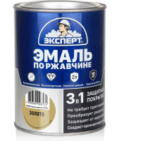 Эмаль по ржавчине 3в1 ЭКСПЕРТ золото 0,8 кг 26747