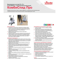 Тележка уборочная Vileda Professional 2 съемных ведра 25л+10л, платформа, с трансп. ручкой, вертикал.отжим, 149099 602140