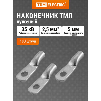 Наконечник TDM ELECTRIC медный луженый ТМЛ 2,5-5-2,6 SQ0533-0000