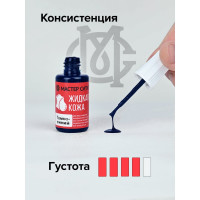 Жидкая кожа Мастер Сити Темно-синий 20 мл 2101504
