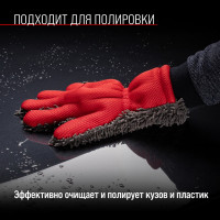 Варежка-перчатка SKYWAY микрофибра 23х27 см, шиншилла с сеткой скрапер S00903002