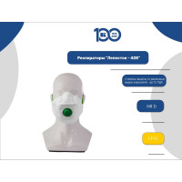 Респиратор Лепесток 40 А Сб кл FFP2 R D 92