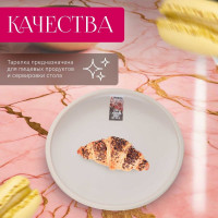 Керамическая тарелка PERFECTO LINEA Asian десертная белый 17-112100
