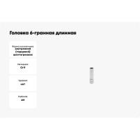 Головка 6-гранная длинная 9 мм, 1/4"DR AmPro T335109