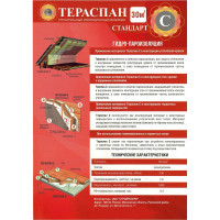 Паро-гидроизоляционный материал ТЕРАСПАН C СТАНДАРТ 30 кв. м 4660077150211