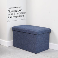 Короб складной ГЕЛЕОС Пуф 49-НВ, размер 48x30x30 см, синий ПУФ-49-НВ