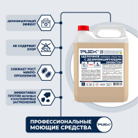 Эффективное средство для мойки и дезинфекции PLEX на основе ЧАС, 5 л УТ000005668