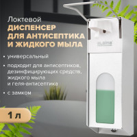 Диспенсер для дезинфицирующих средств LAIMA PROFESSIONAL наливной, 1 л, локтевой, с замком 607328