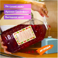 Жидкое мыло HIRVI Чистая магия Грейпфрут, 0.5 л 078х870