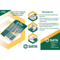Надфили SATA 10пр. Разные виды и сечения прямые, алмазные. S 03830