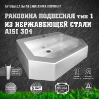 Раковина одинарная подвесная(AISI304) ООО Доминант D-A2/01