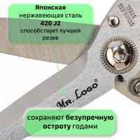 Универсальные ножницы Mr.Logo нержавеющая сталь, длина лезвий 85 мм, мягкая рукоятка 2610